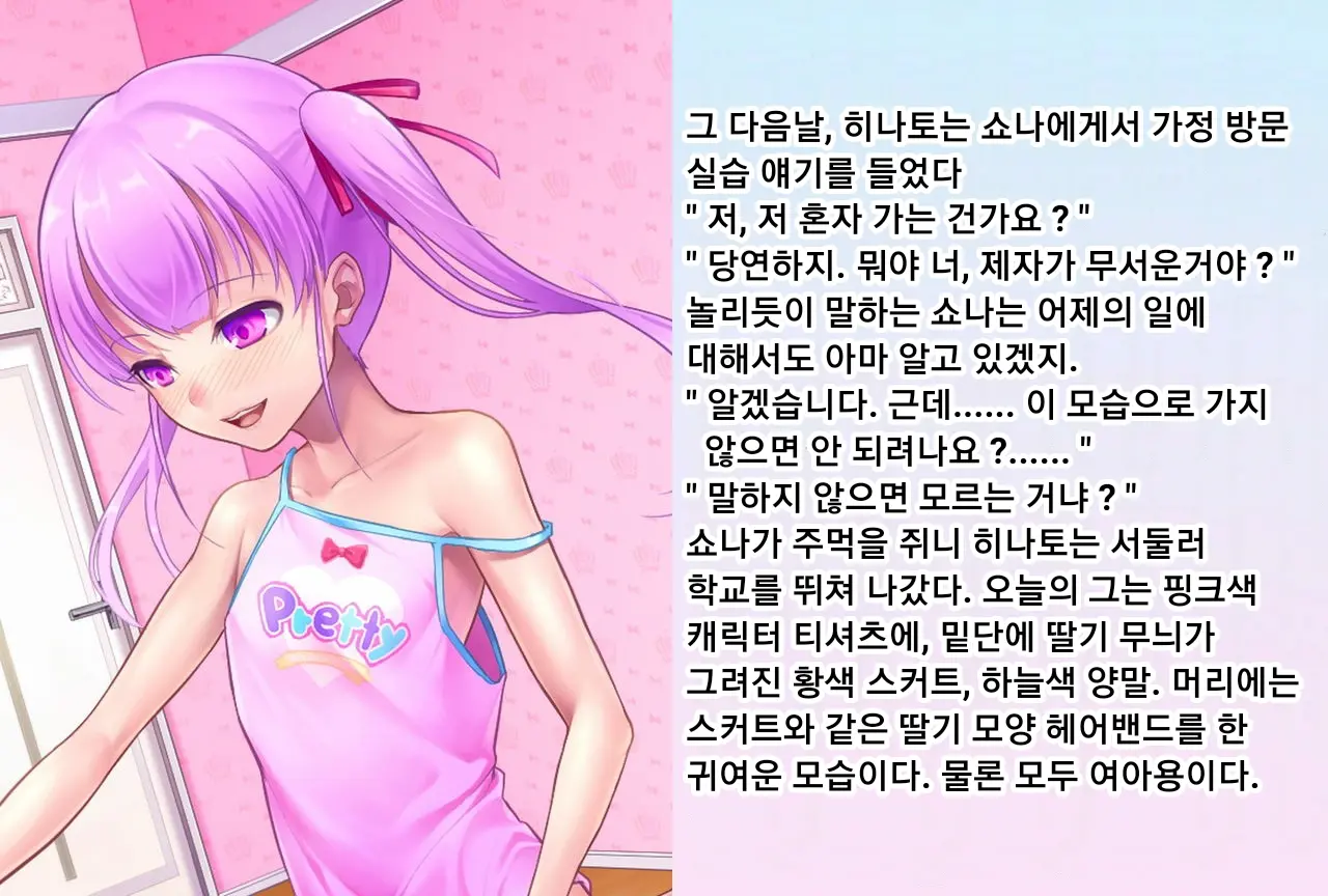 Hinato-Sensei No Futanari Gakkyuu Kyoiku Jisshuuki | 히나토쌤의 후타나리 학원 교육실습기